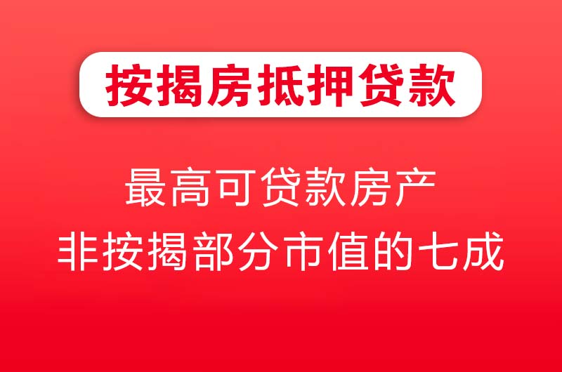 汨罗按揭房抵押贷款